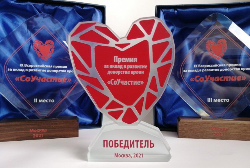 IX Всероссийская премия за вклад в развитие донорства крови «СоУчастие»