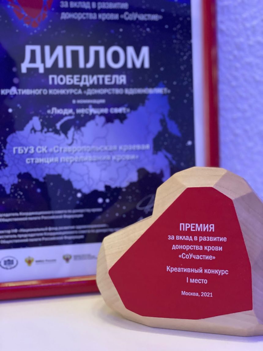 Итоги IX Всероссийской премии за вклад в развитие донорства крови «СоУчастие»