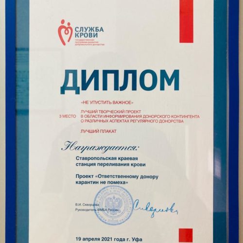 XIII Всероссийский форум Службы крови