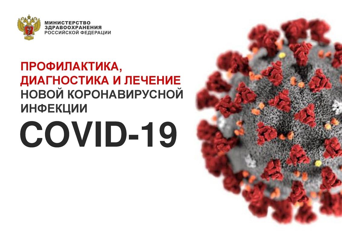 Профилактика гриппа и COVID-19